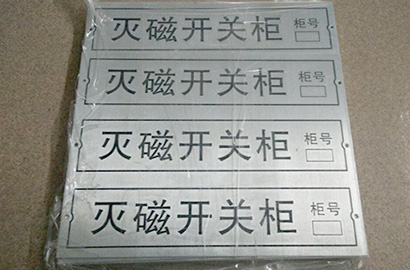 挑选金属铭牌产品的时候可以看这几点
