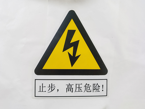 pvc标识牌定制厂商