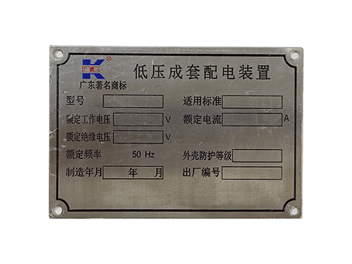 东莞不锈钢标牌生产厂家