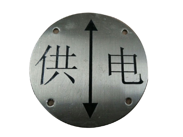 不锈钢标牌定制厂商