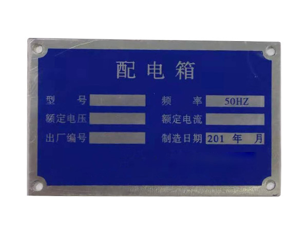 东莞铝标牌定制