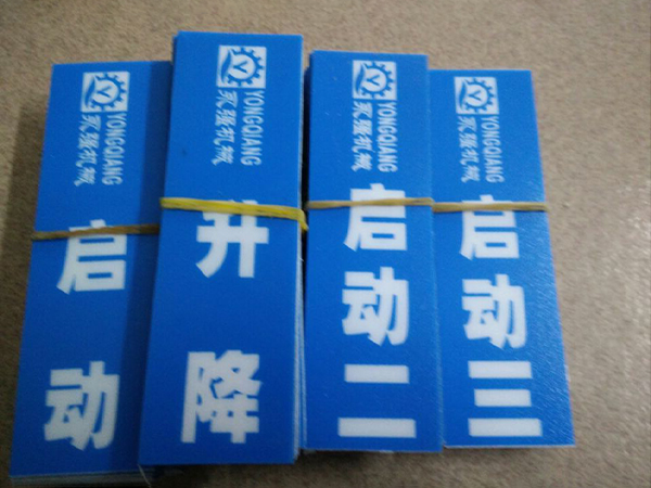 pvc标识牌定制厂商