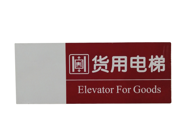 东莞pvc标识牌定制