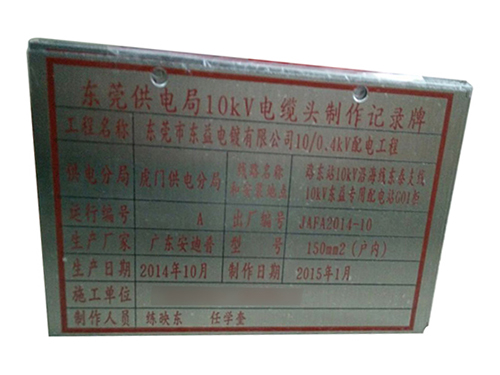 不锈钢标牌销售