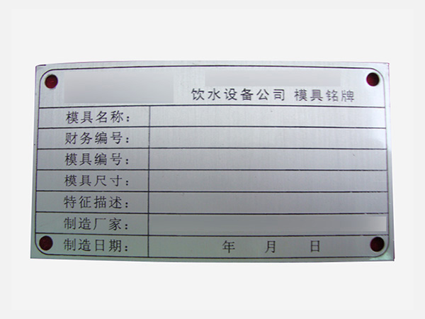 东莞铝标牌生产厂家