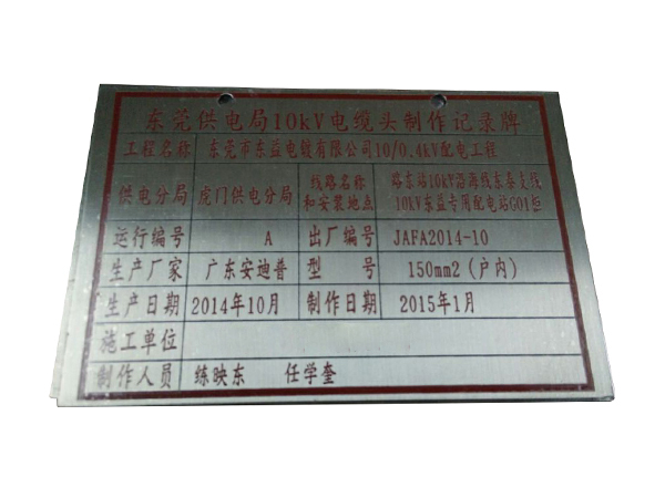 东莞铝标牌生产厂家