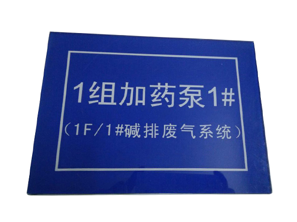 亚克力标牌定制厂家