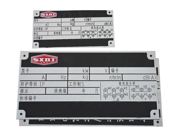电机铭牌