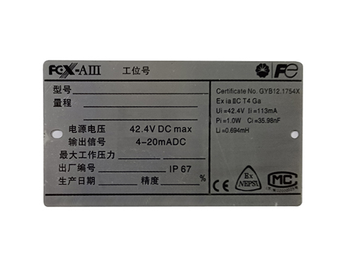 机械设备类铭牌厂家