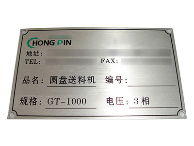 东莞机械设备类铭牌