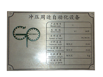 机械设备类铭牌厂商