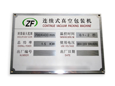 机械设备类标牌