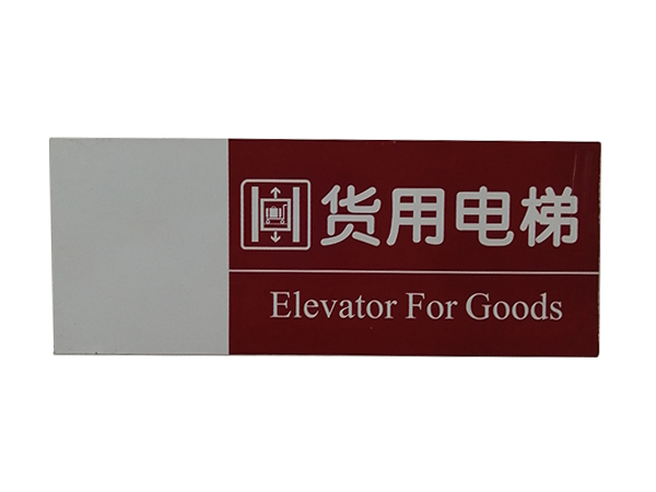 pvc标识牌