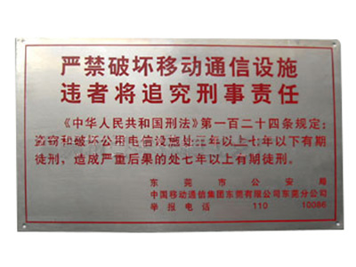不锈钢标牌