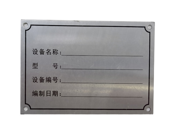 铝标牌