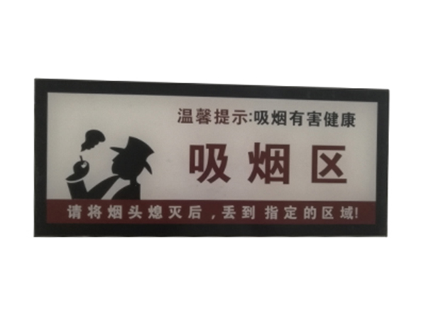 亚克力标牌