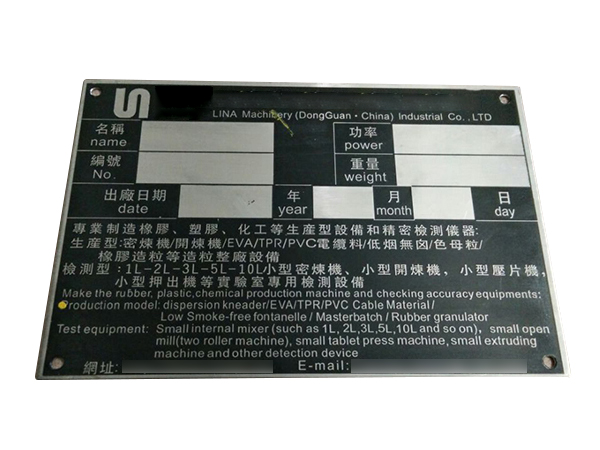 五金机械铭牌定制