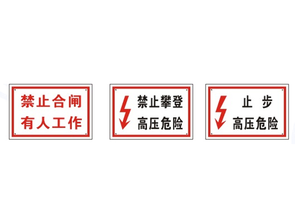 南方电网铭牌厂商